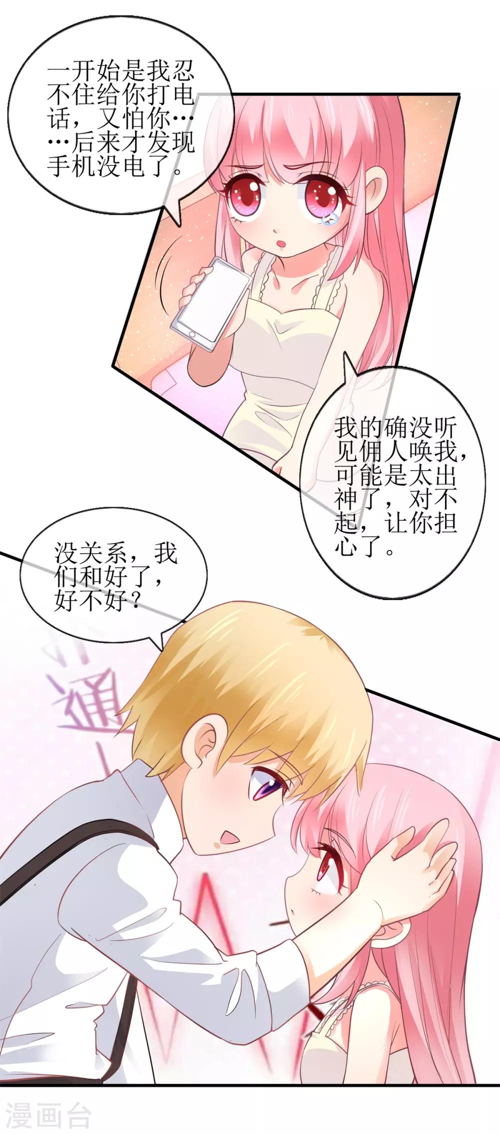 追夫进行时韩漫全集-第101话 包在我身上无删减无遮挡章节图片 