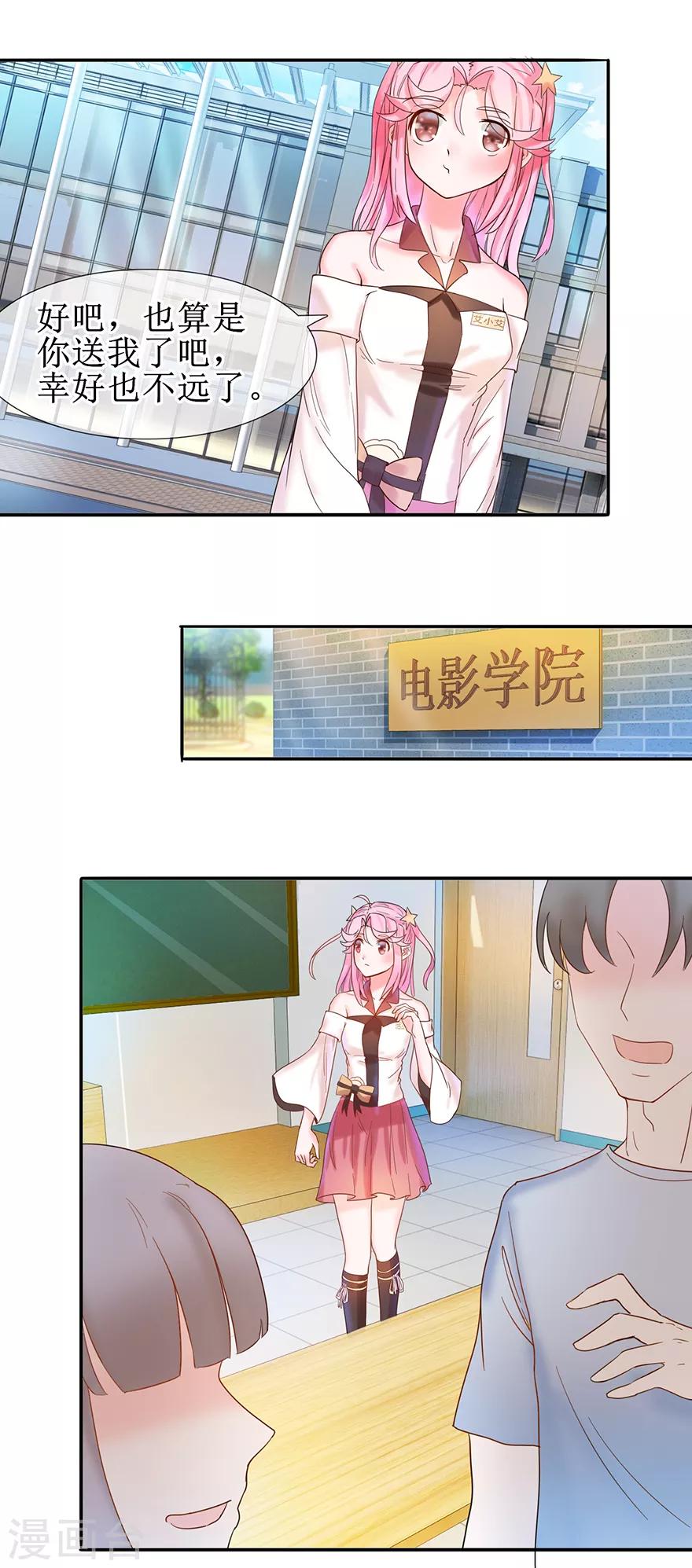 追夫进行时韩漫全集-第11话 学霸上线无删减无遮挡章节图片 