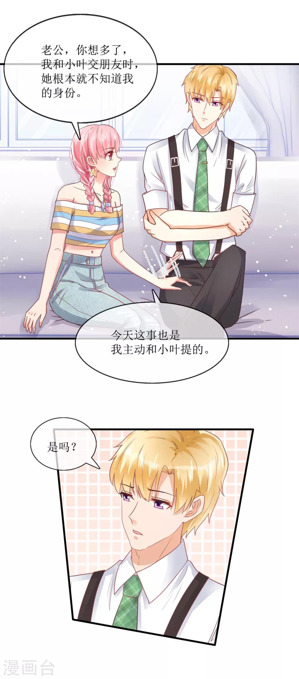 追夫进行时韩漫全集-第102话 做作无删减无遮挡章节图片 