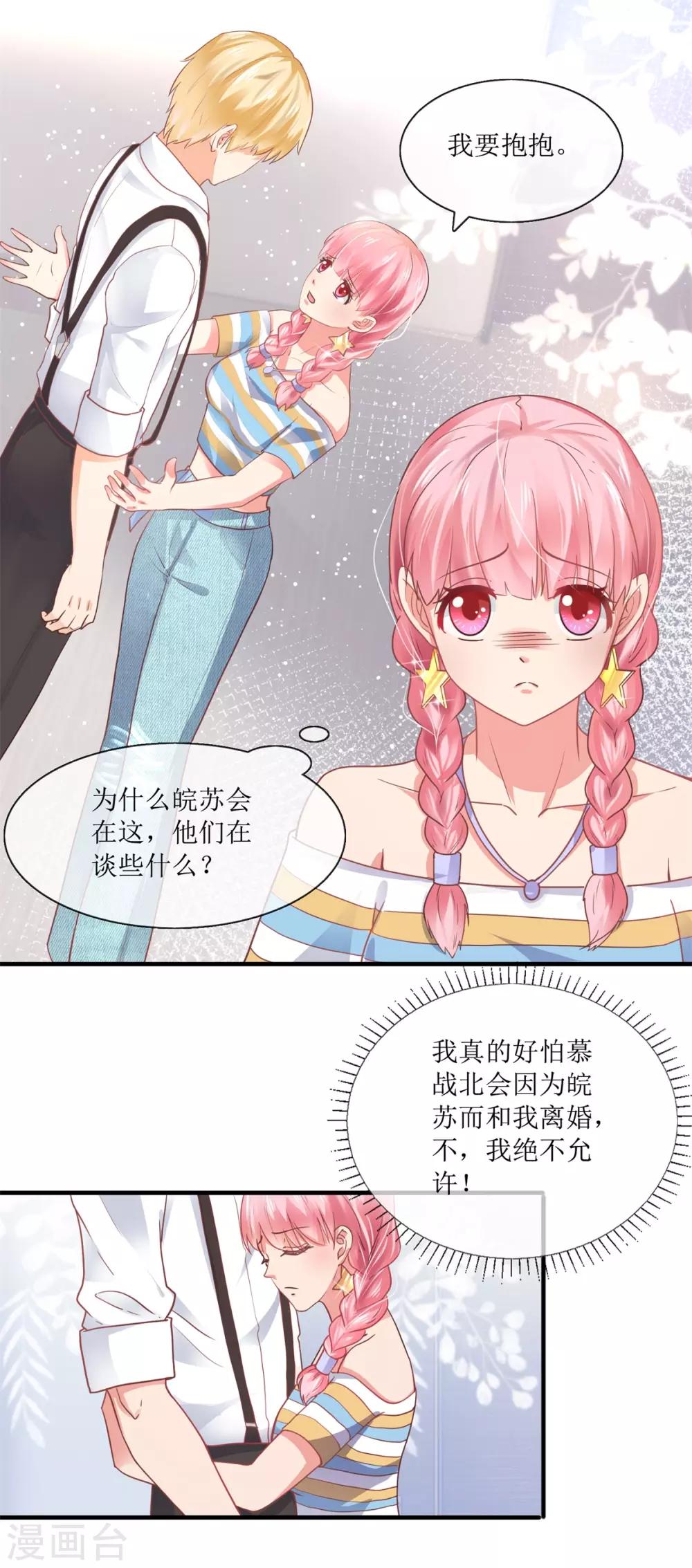 追夫进行时韩漫全集-第102话 做作无删减无遮挡章节图片 