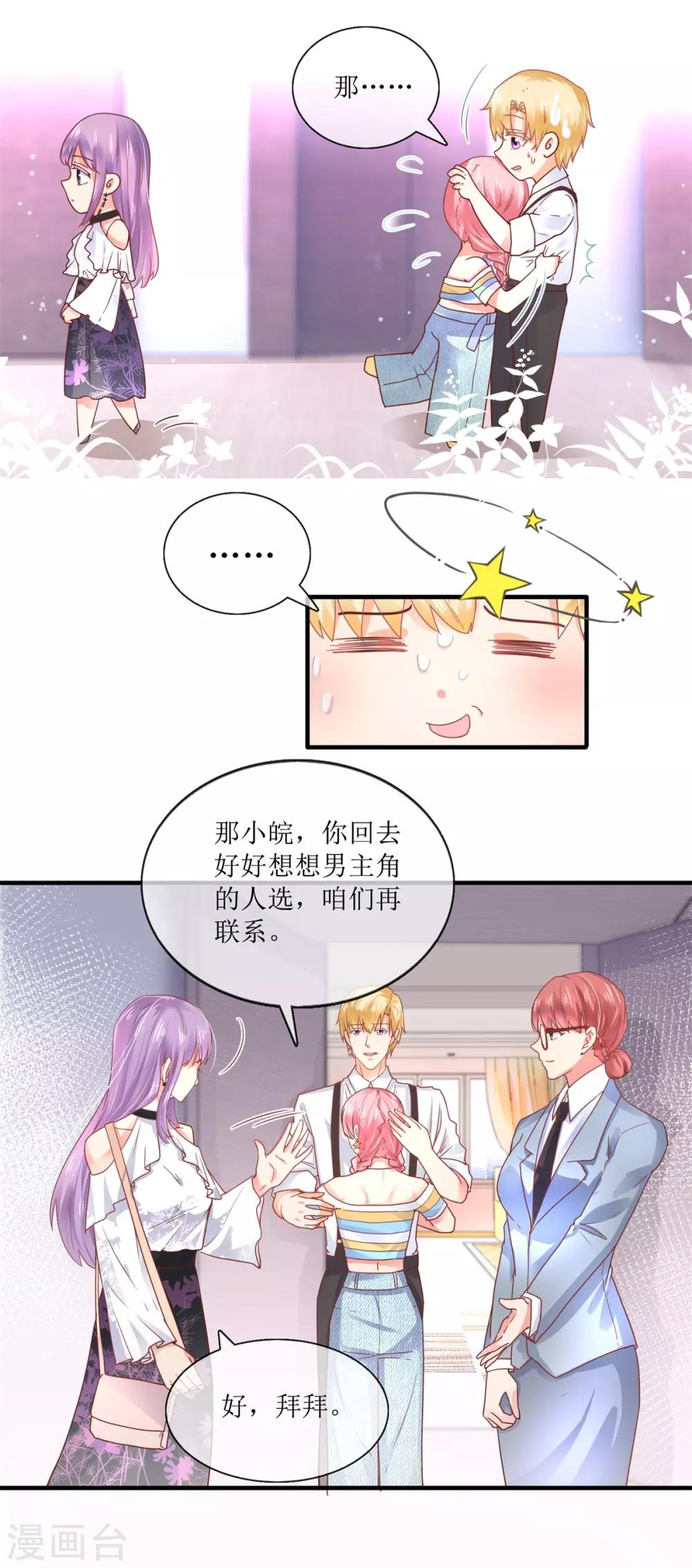 追夫进行时韩漫全集-第102话 做作无删减无遮挡章节图片 