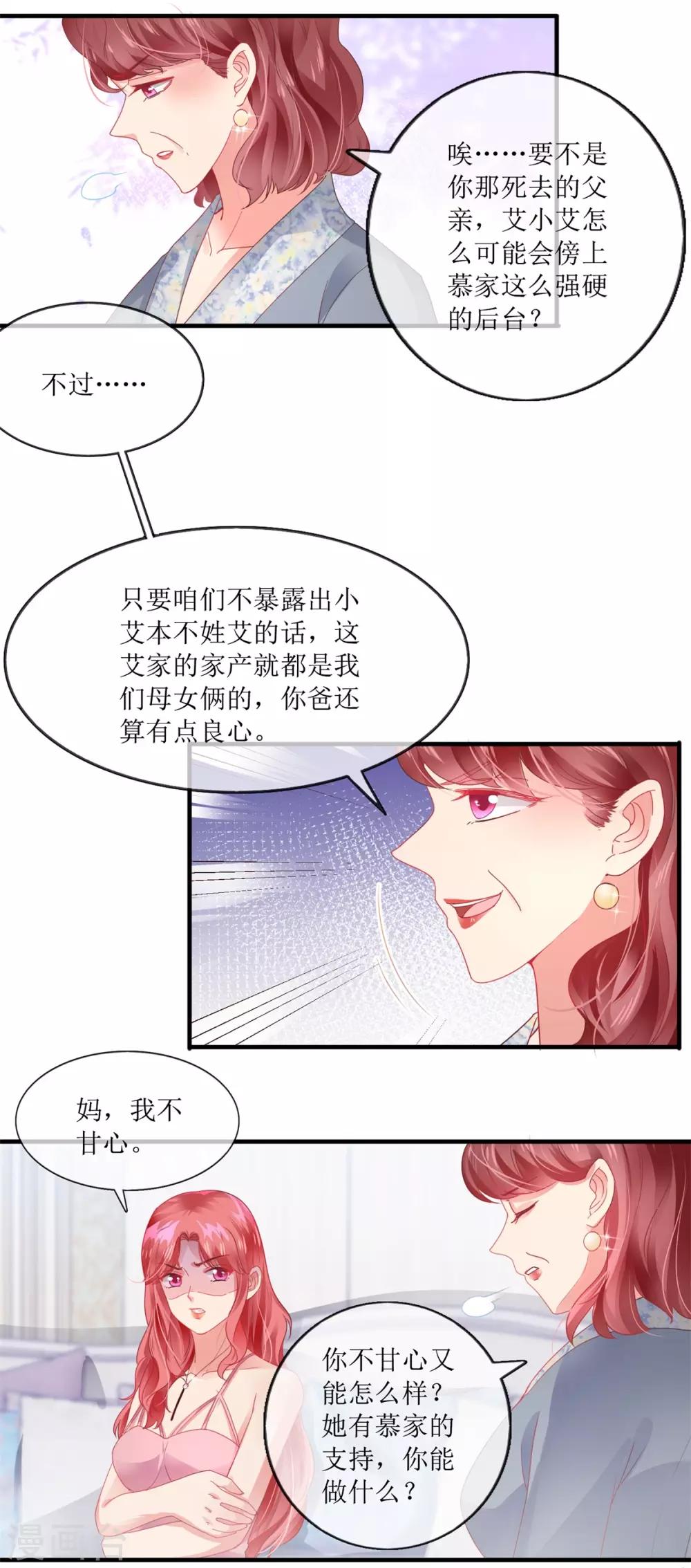 追夫进行时韩漫全集-第103话 准备使坏无删减无遮挡章节图片 