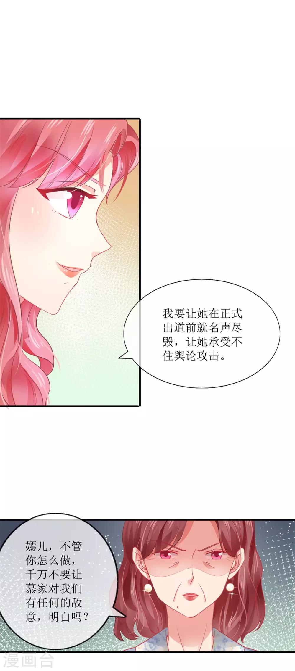 追夫进行时韩漫全集-第103话 准备使坏无删减无遮挡章节图片 