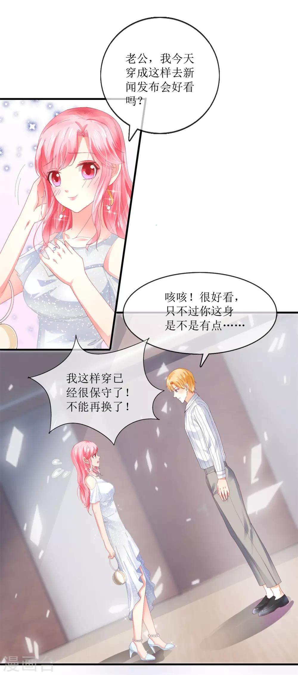 追夫进行时韩漫全集-第103话 准备使坏无删减无遮挡章节图片 