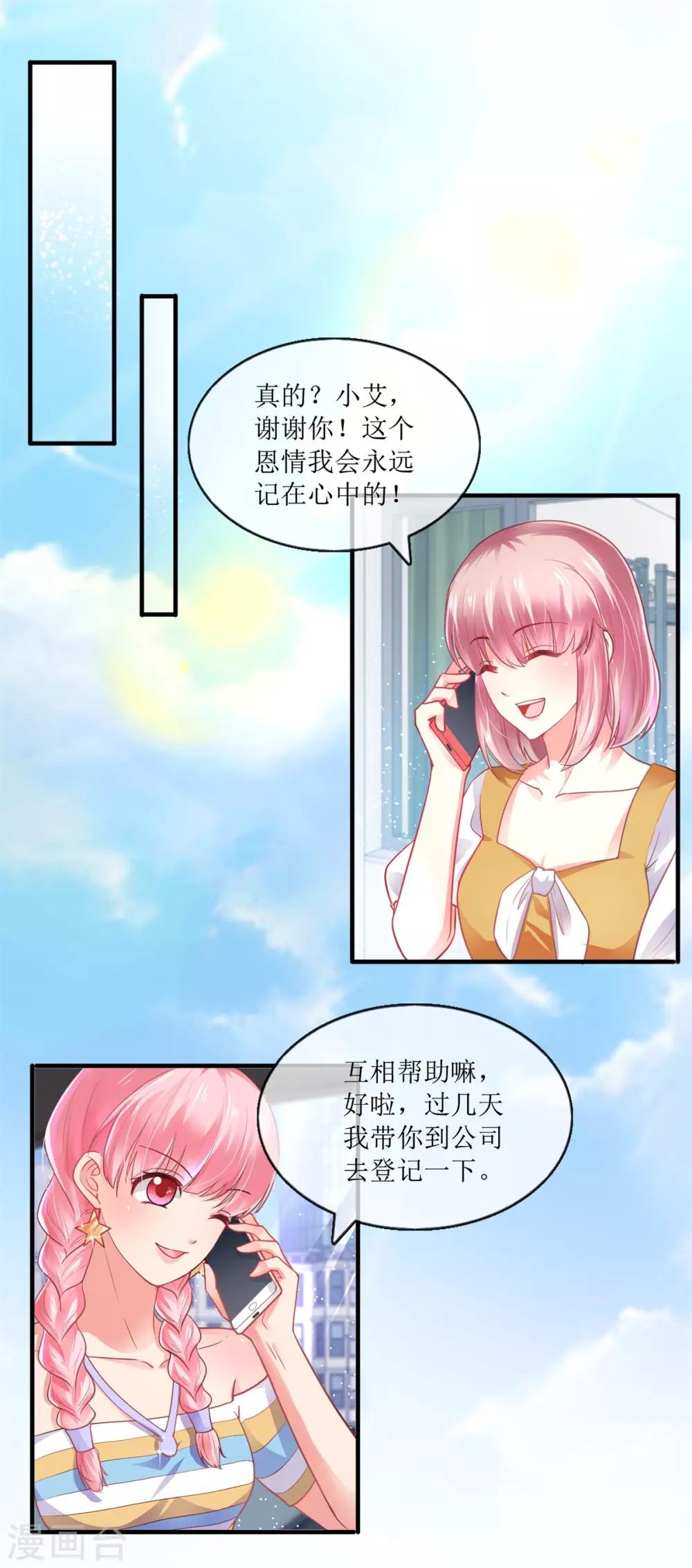 追夫进行时韩漫全集-第103话 准备使坏无删减无遮挡章节图片 
