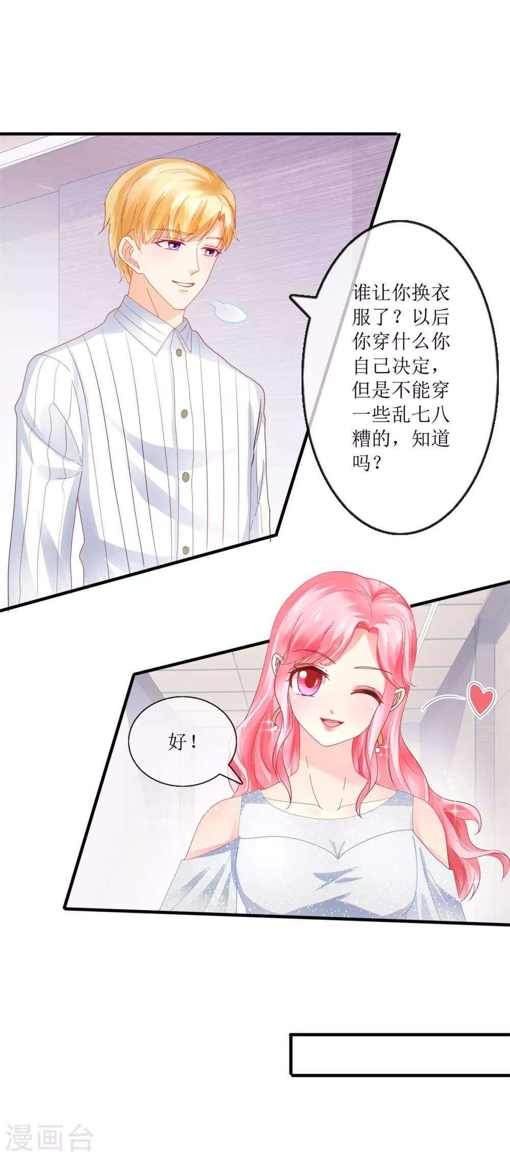 追夫进行时韩漫全集-第103话 准备使坏无删减无遮挡章节图片 
