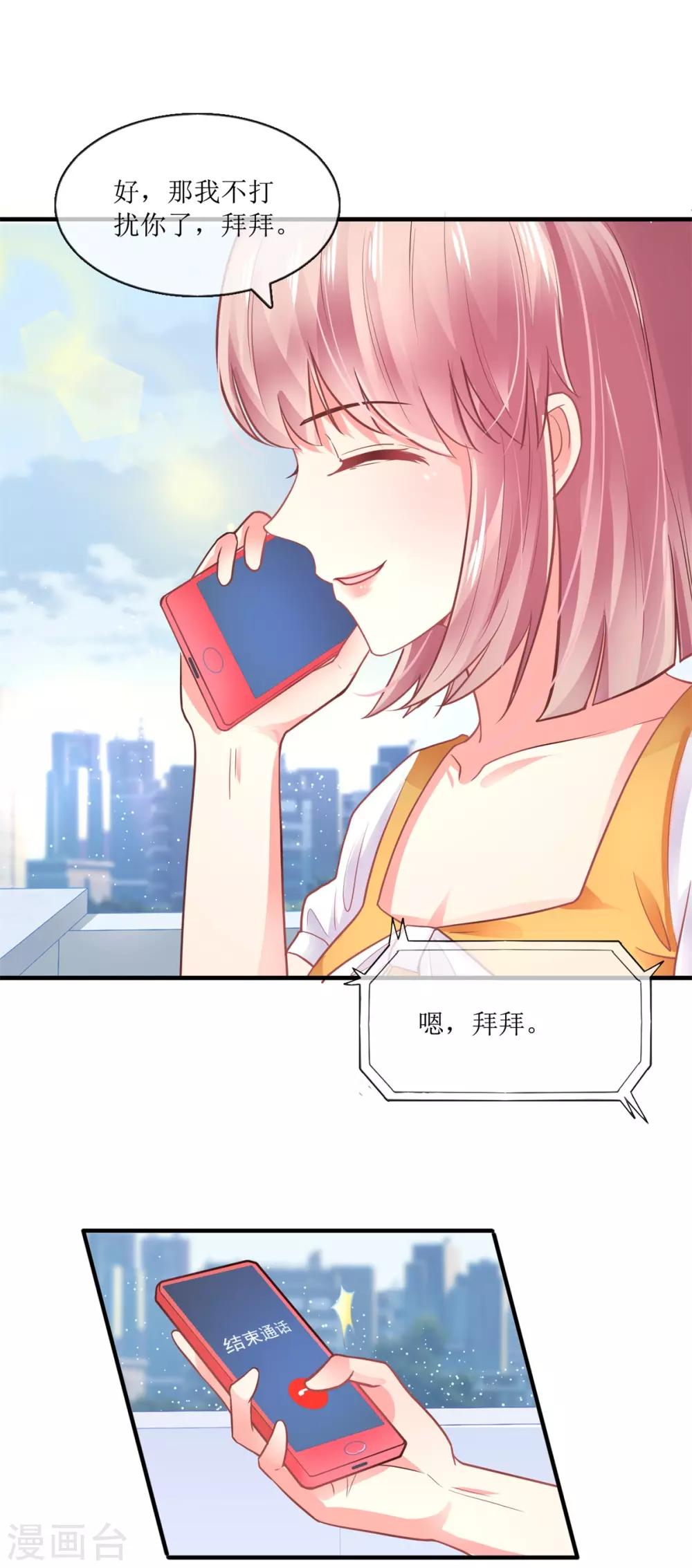 追夫进行时韩漫全集-第103话 准备使坏无删减无遮挡章节图片 