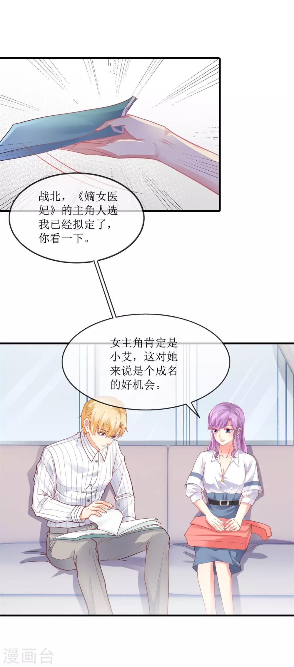 追夫进行时韩漫全集-第103话 准备使坏无删减无遮挡章节图片 