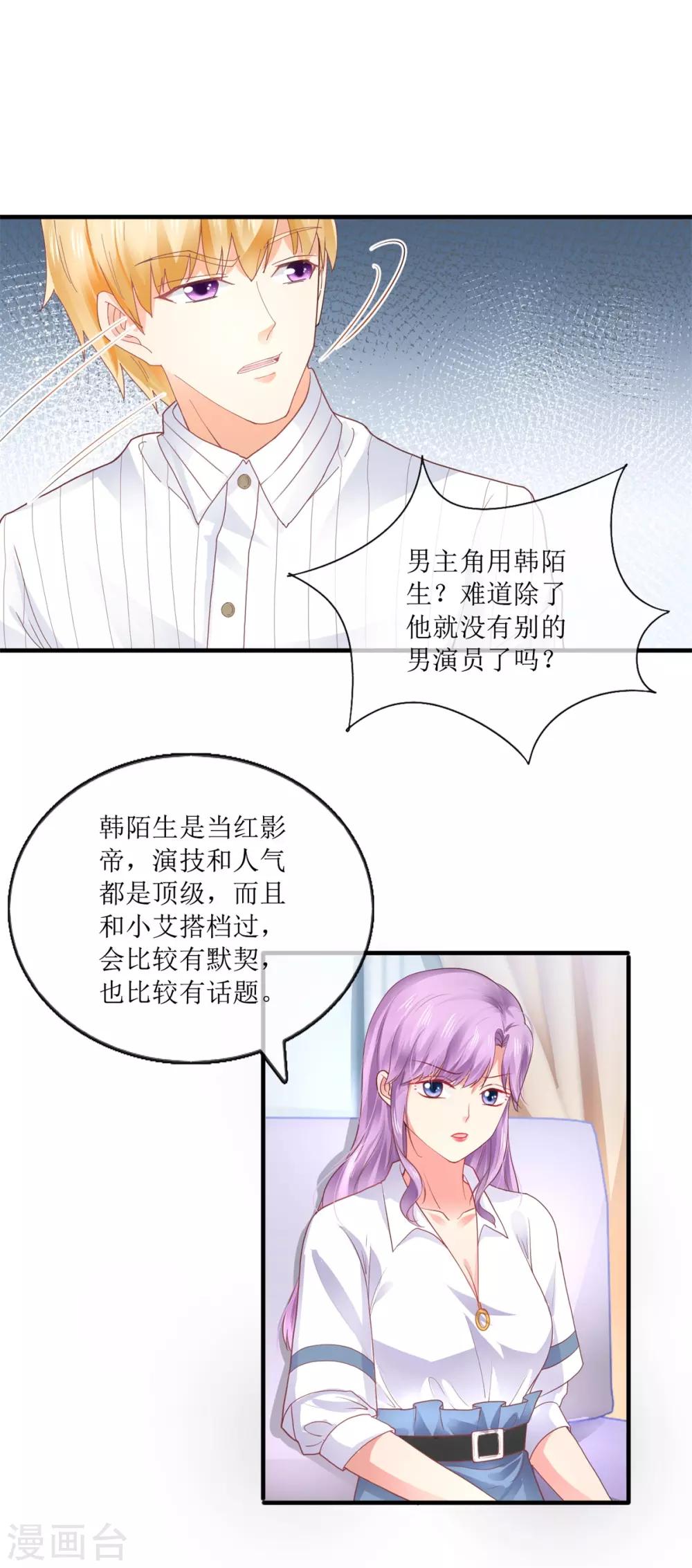 追夫进行时韩漫全集-第103话 准备使坏无删减无遮挡章节图片 