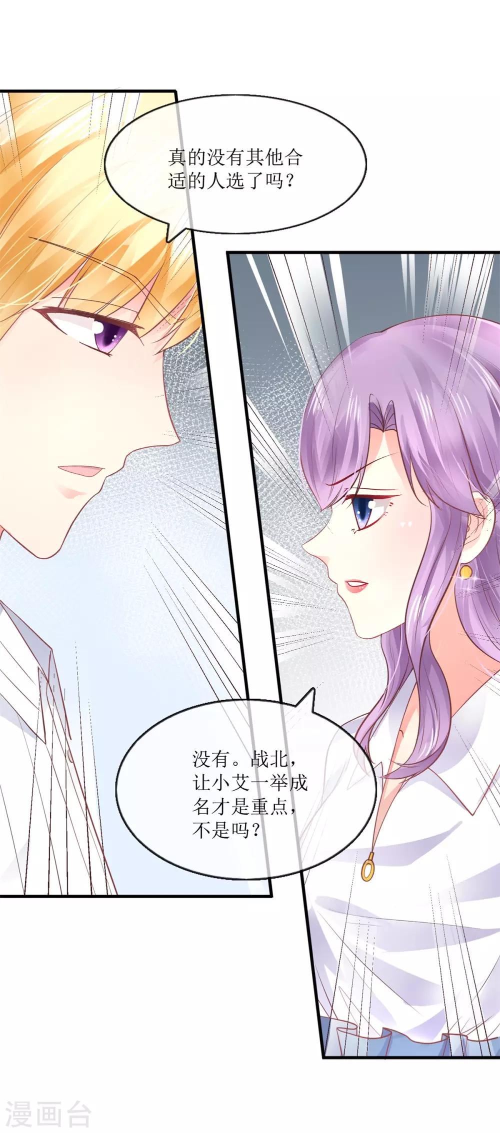 追夫进行时韩漫全集-第103话 准备使坏无删减无遮挡章节图片 