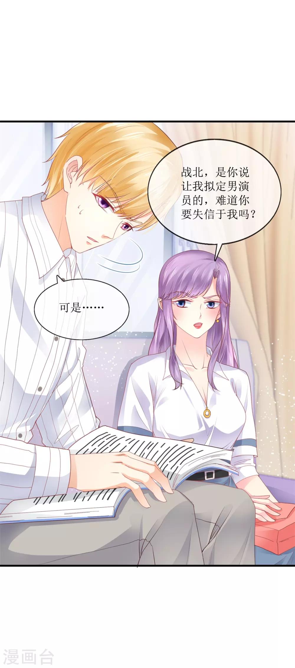 追夫进行时韩漫全集-第103话 准备使坏无删减无遮挡章节图片 