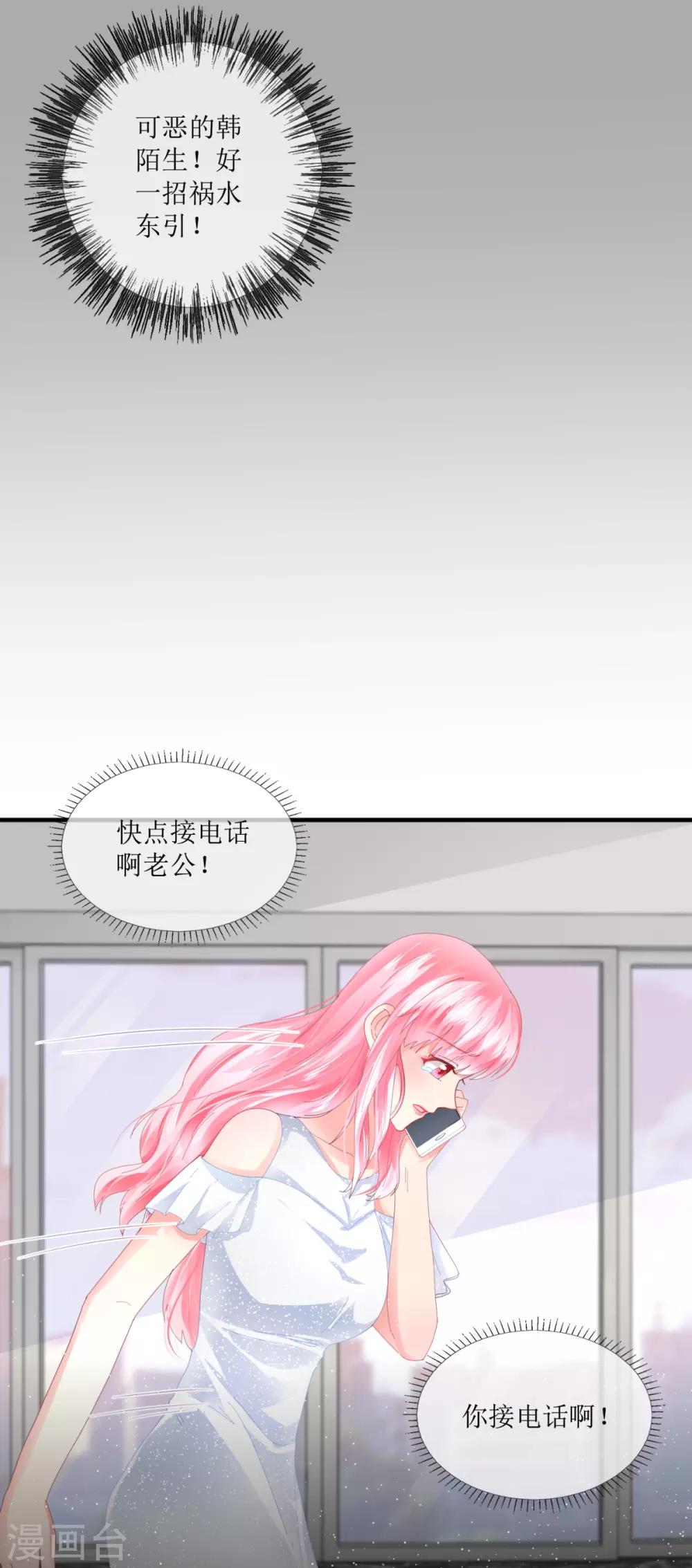 追夫进行时韩漫全集-第104话 彻底崩溃无删减无遮挡章节图片 