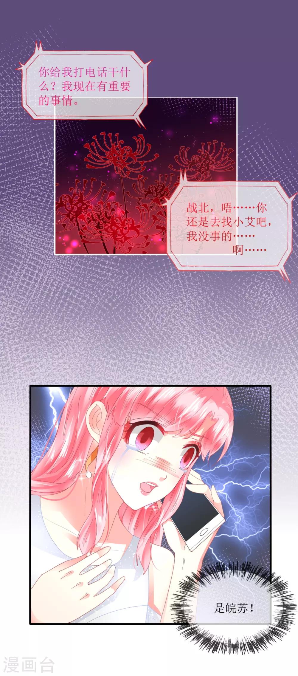 追夫进行时韩漫全集-第104话 彻底崩溃无删减无遮挡章节图片 