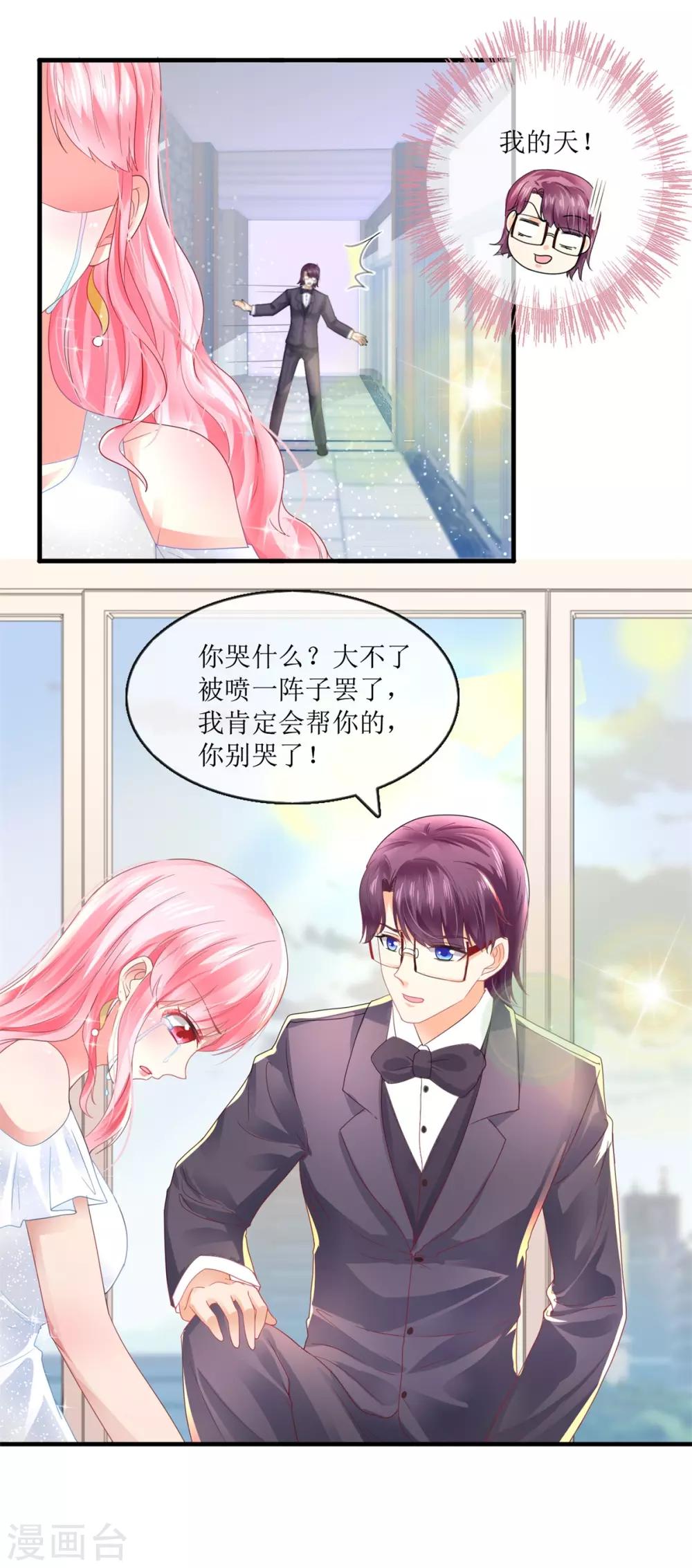 追夫进行时韩漫全集-第105话 找上门来无删减无遮挡章节图片 