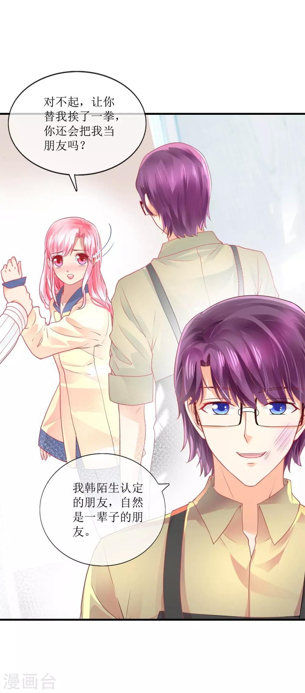 追夫进行时韩漫全集-第106话 冷战无删减无遮挡章节图片 
