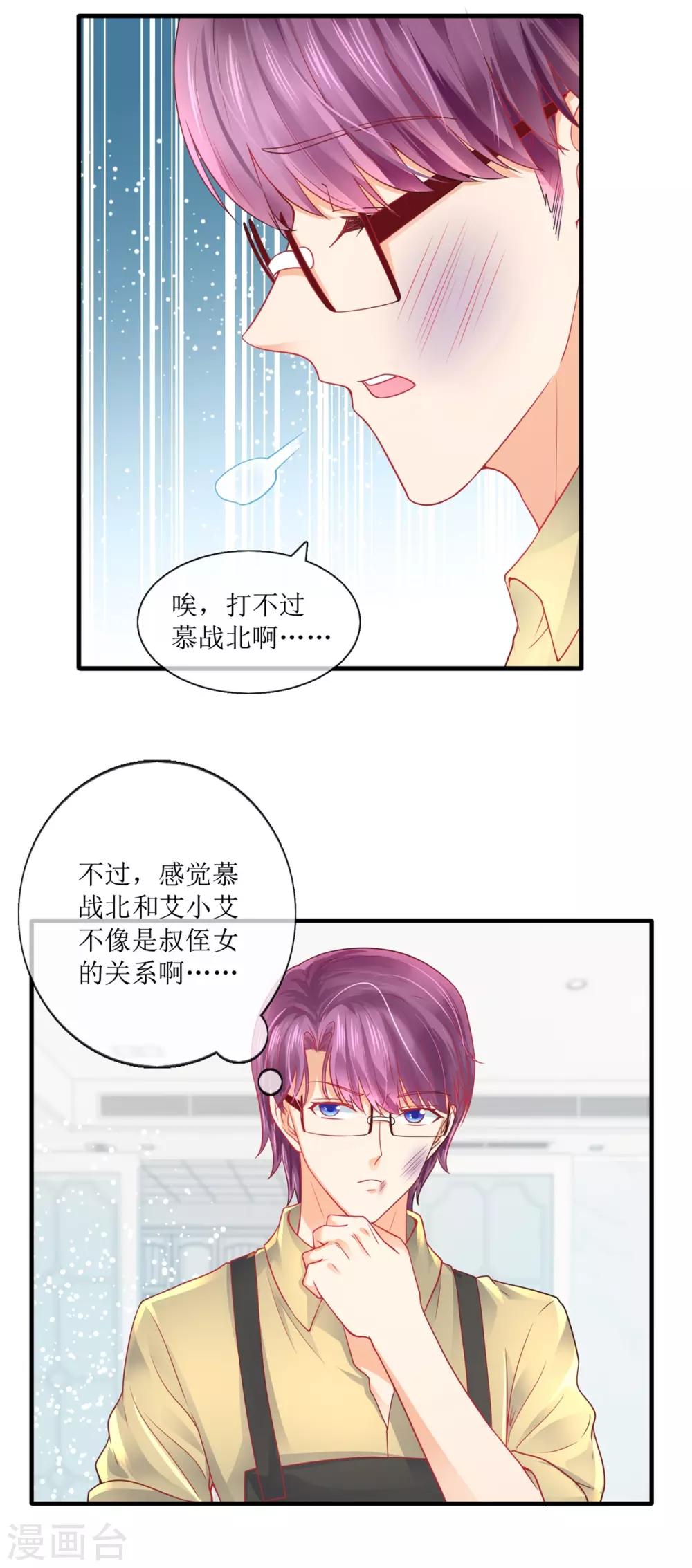 追夫进行时韩漫全集-第106话 冷战无删减无遮挡章节图片 