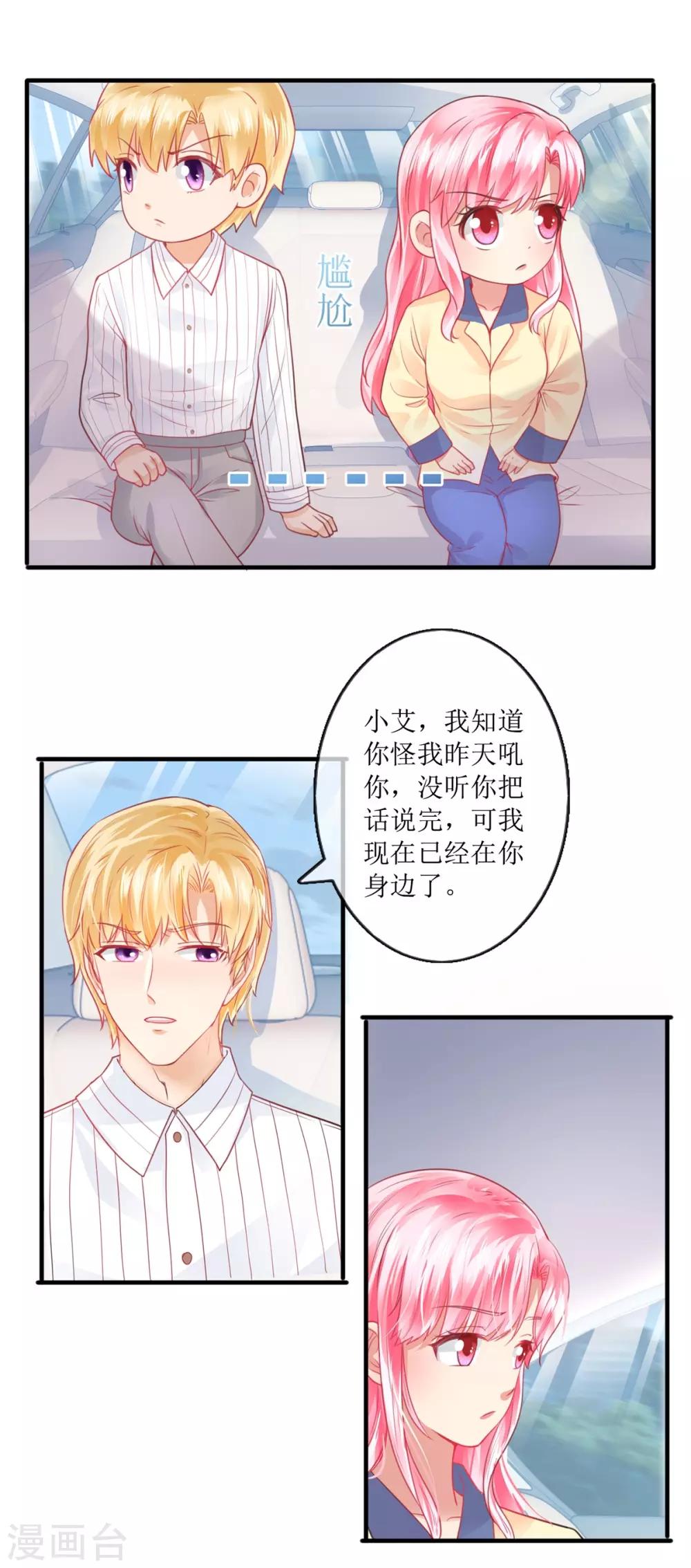 追夫进行时韩漫全集-第106话 冷战无删减无遮挡章节图片 