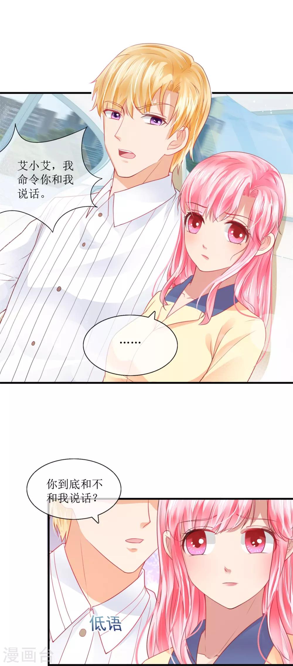 追夫进行时韩漫全集-第106话 冷战无删减无遮挡章节图片 