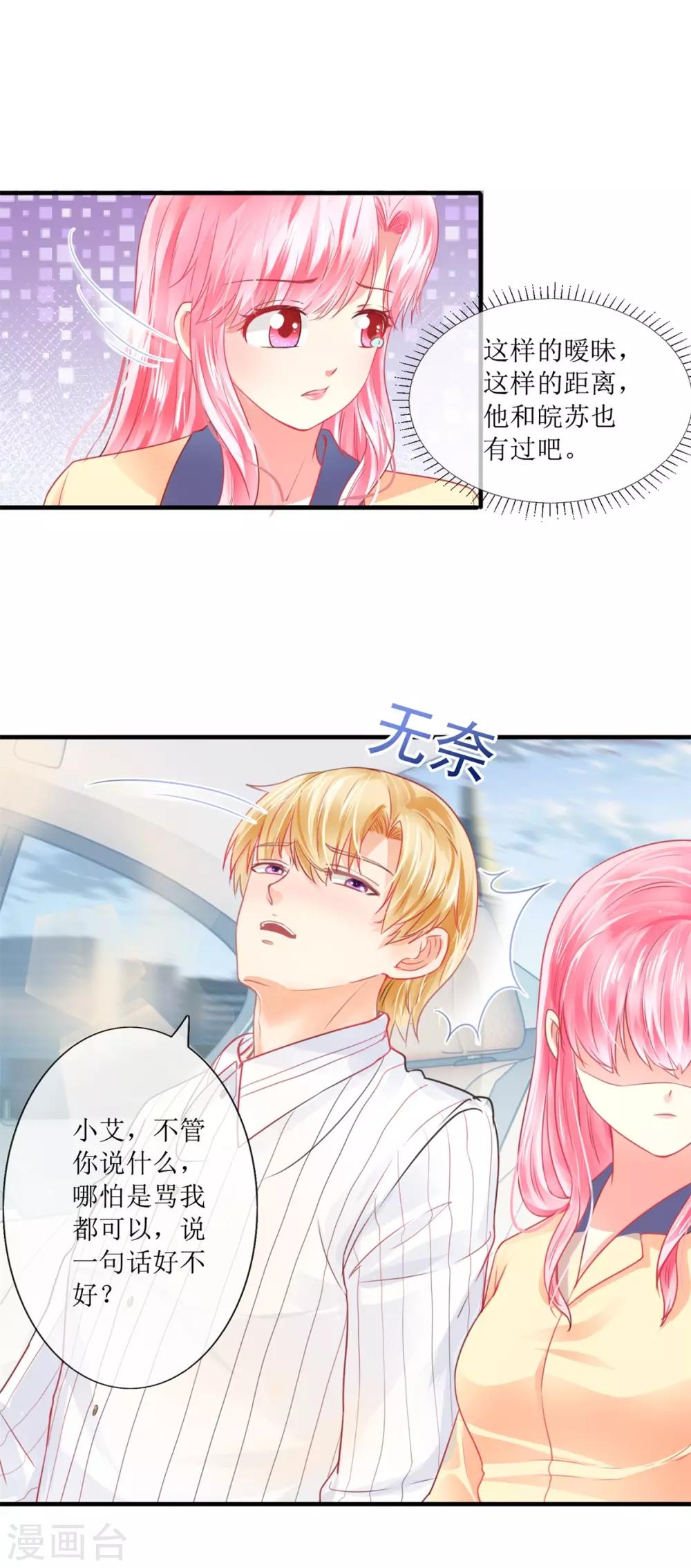追夫进行时韩漫全集-第106话 冷战无删减无遮挡章节图片 