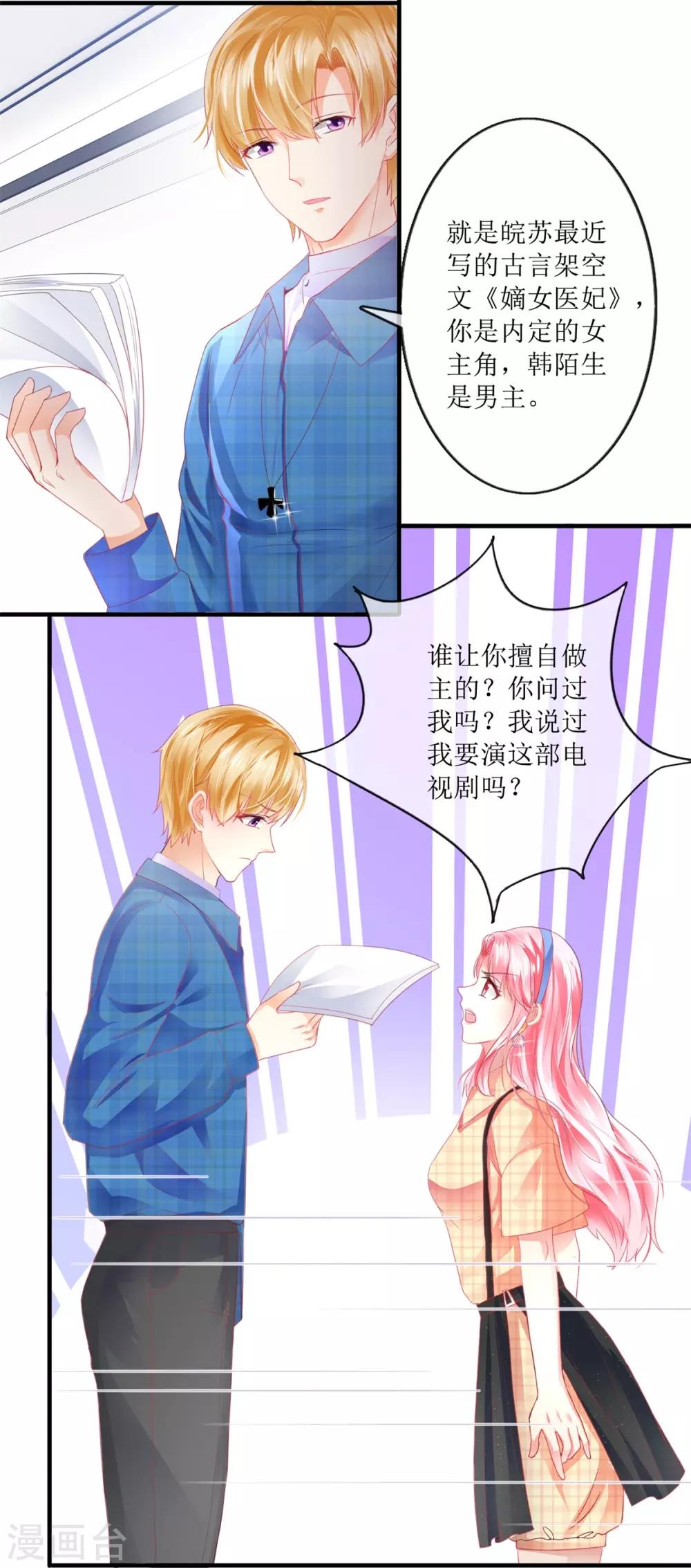追夫进行时韩漫全集-第108话 安排无删减无遮挡章节图片 