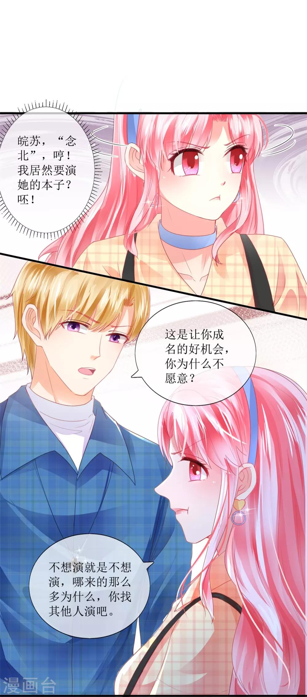 追夫进行时韩漫全集-第108话 安排无删减无遮挡章节图片 