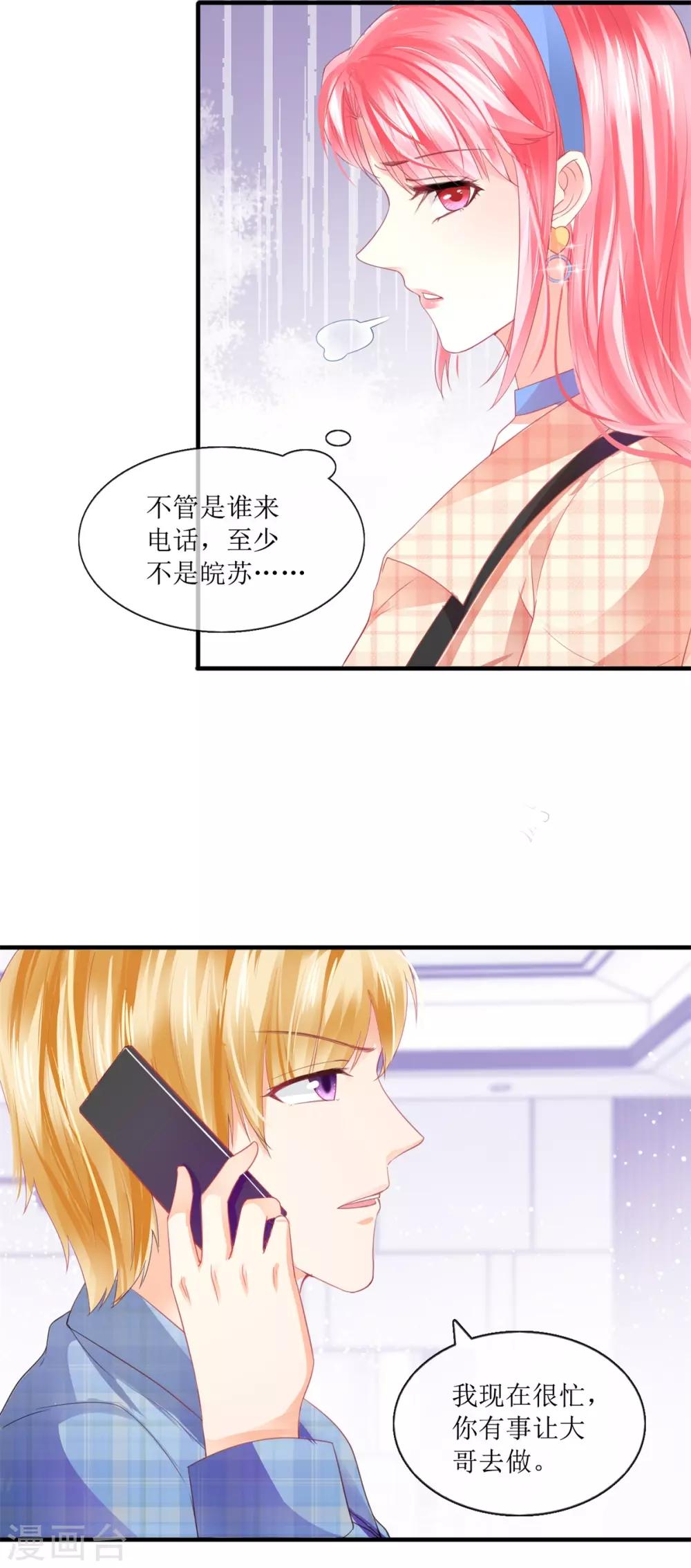 追夫进行时韩漫全集-第108话 安排无删减无遮挡章节图片 