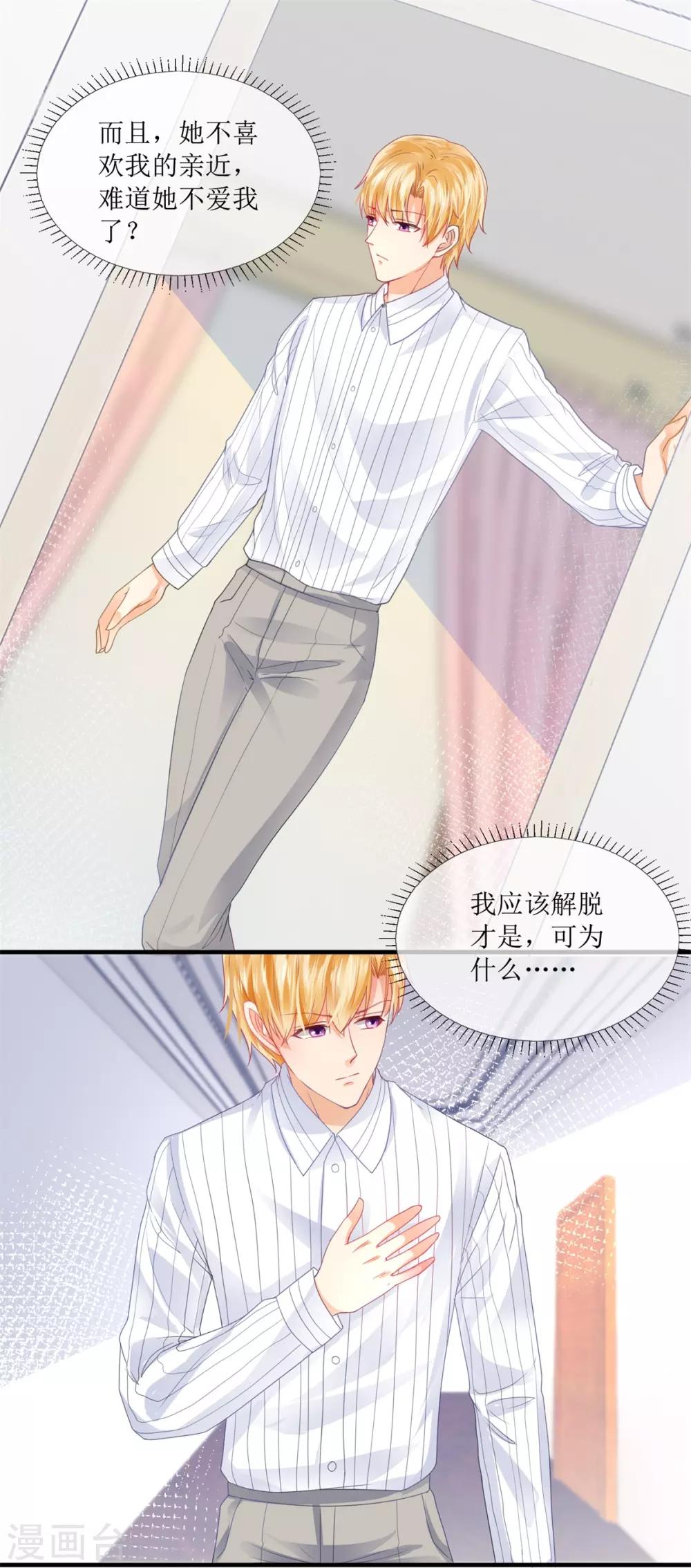 追夫进行时韩漫全集-第108话 安排无删减无遮挡章节图片 