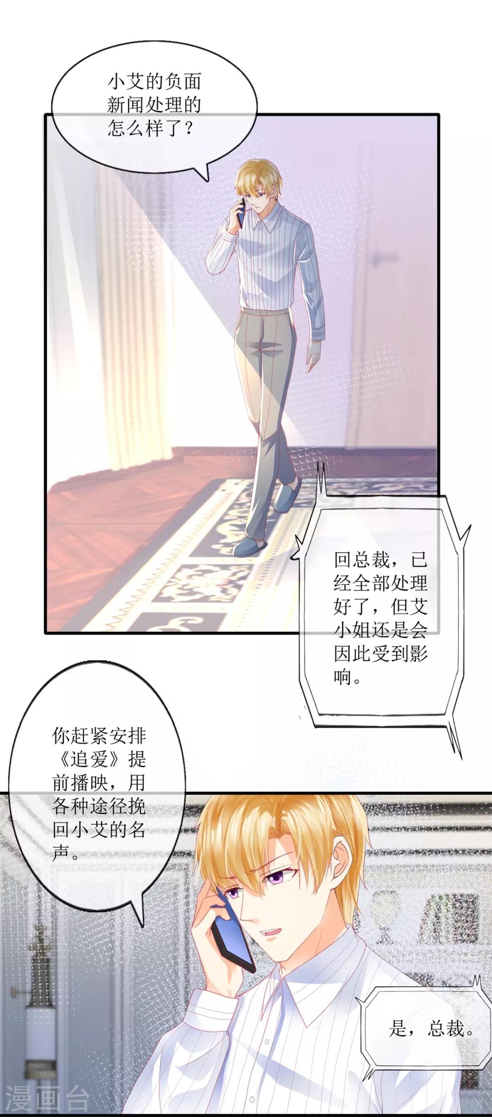 追夫进行时韩漫全集-第108话 安排无删减无遮挡章节图片 