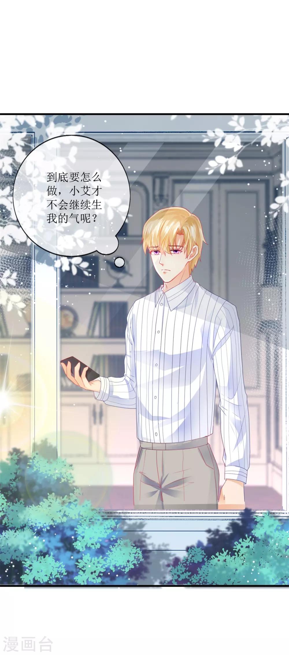 追夫进行时韩漫全集-第108话 安排无删减无遮挡章节图片 