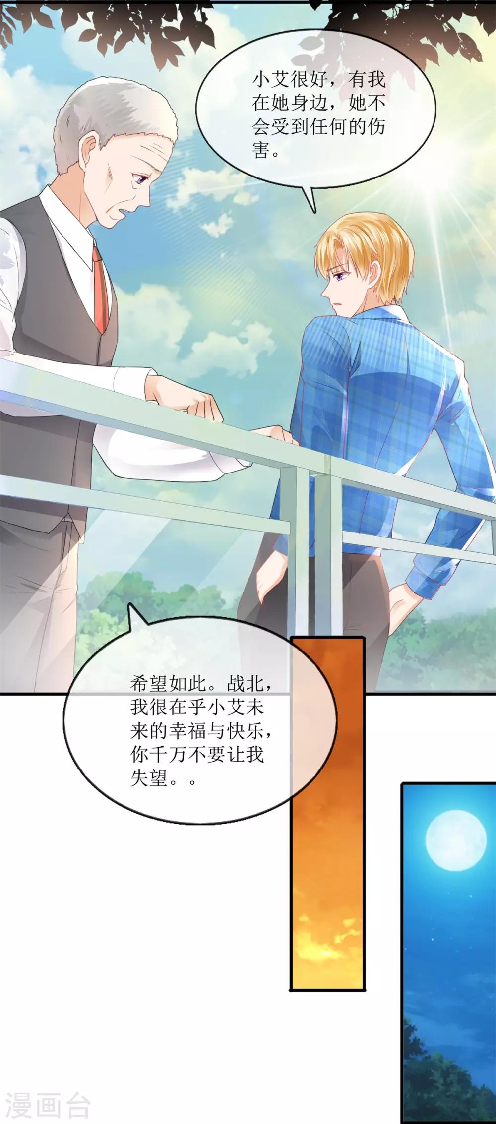 追夫进行时韩漫全集-第109话 贺子铭无删减无遮挡章节图片 
