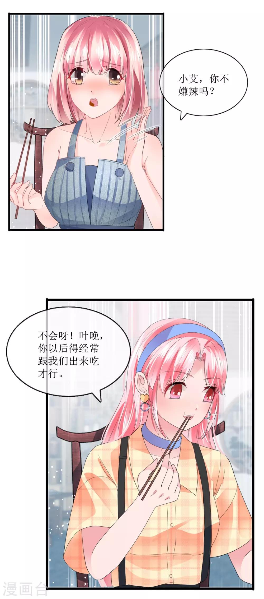 追夫进行时韩漫全集-第109话 贺子铭无删减无遮挡章节图片 