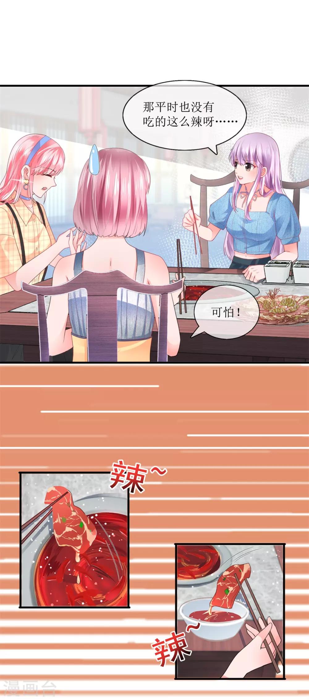 追夫进行时韩漫全集-第109话 贺子铭无删减无遮挡章节图片 