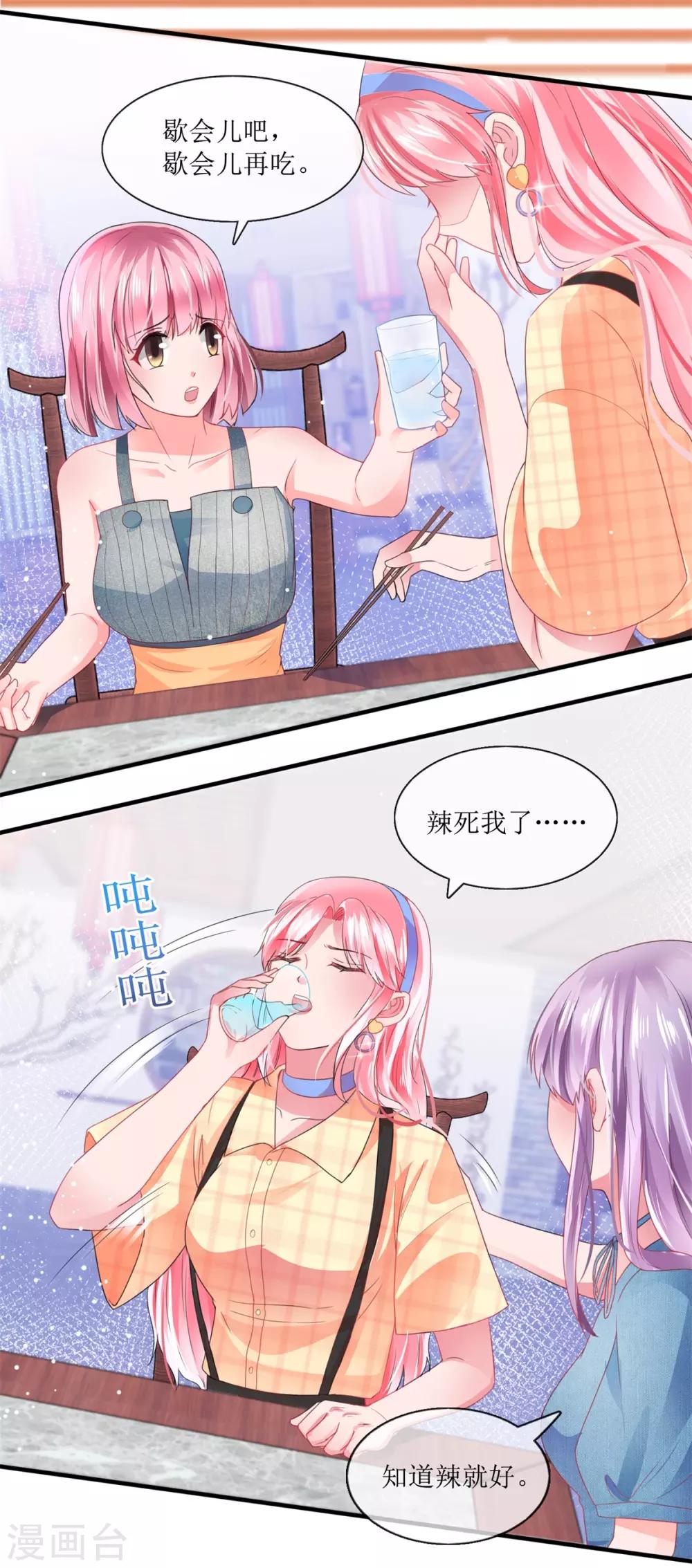 追夫进行时韩漫全集-第109话 贺子铭无删减无遮挡章节图片 