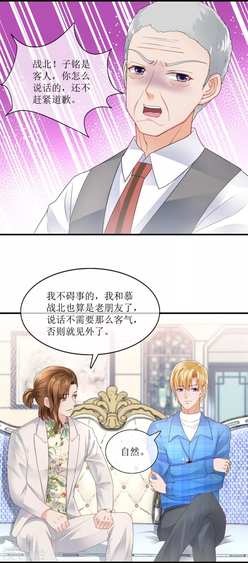 追夫进行时韩漫全集-第109话 贺子铭无删减无遮挡章节图片 