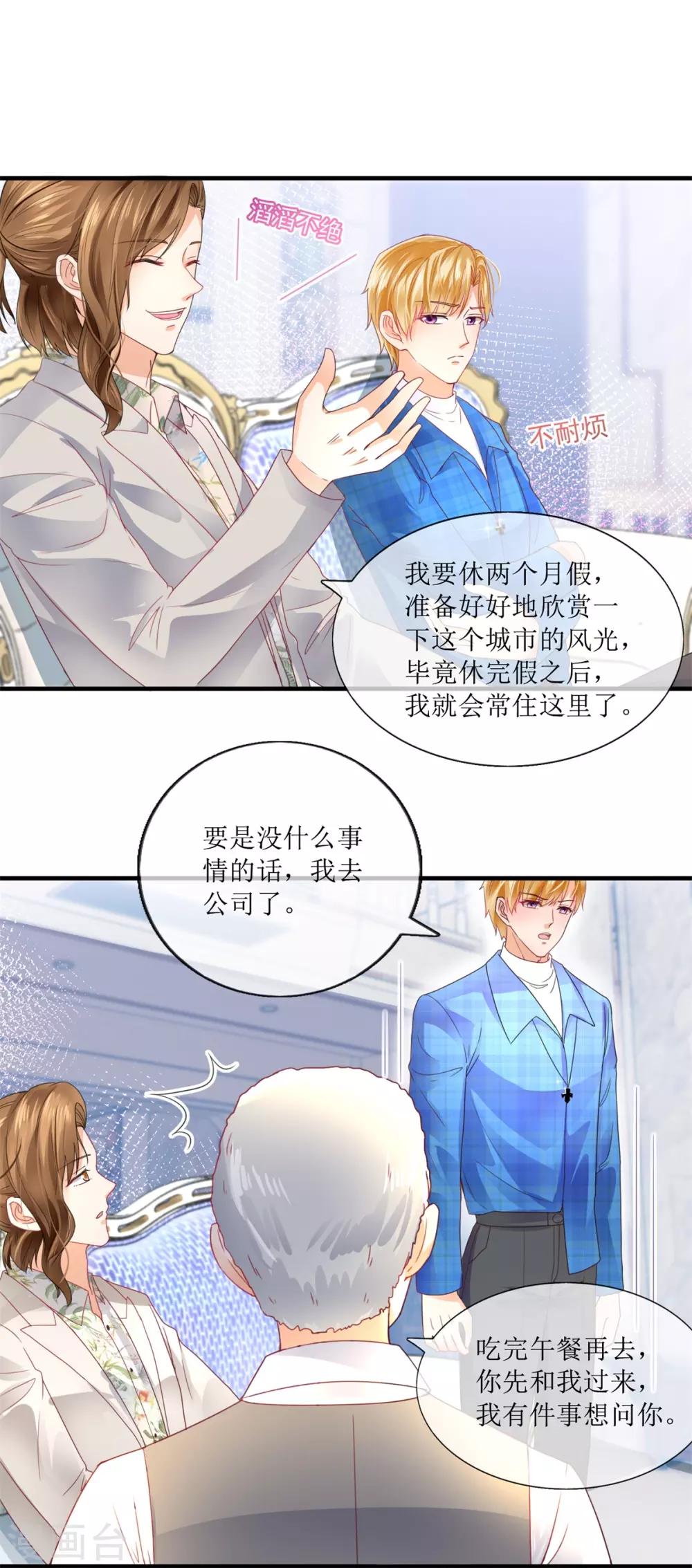 追夫进行时韩漫全集-第109话 贺子铭无删减无遮挡章节图片 