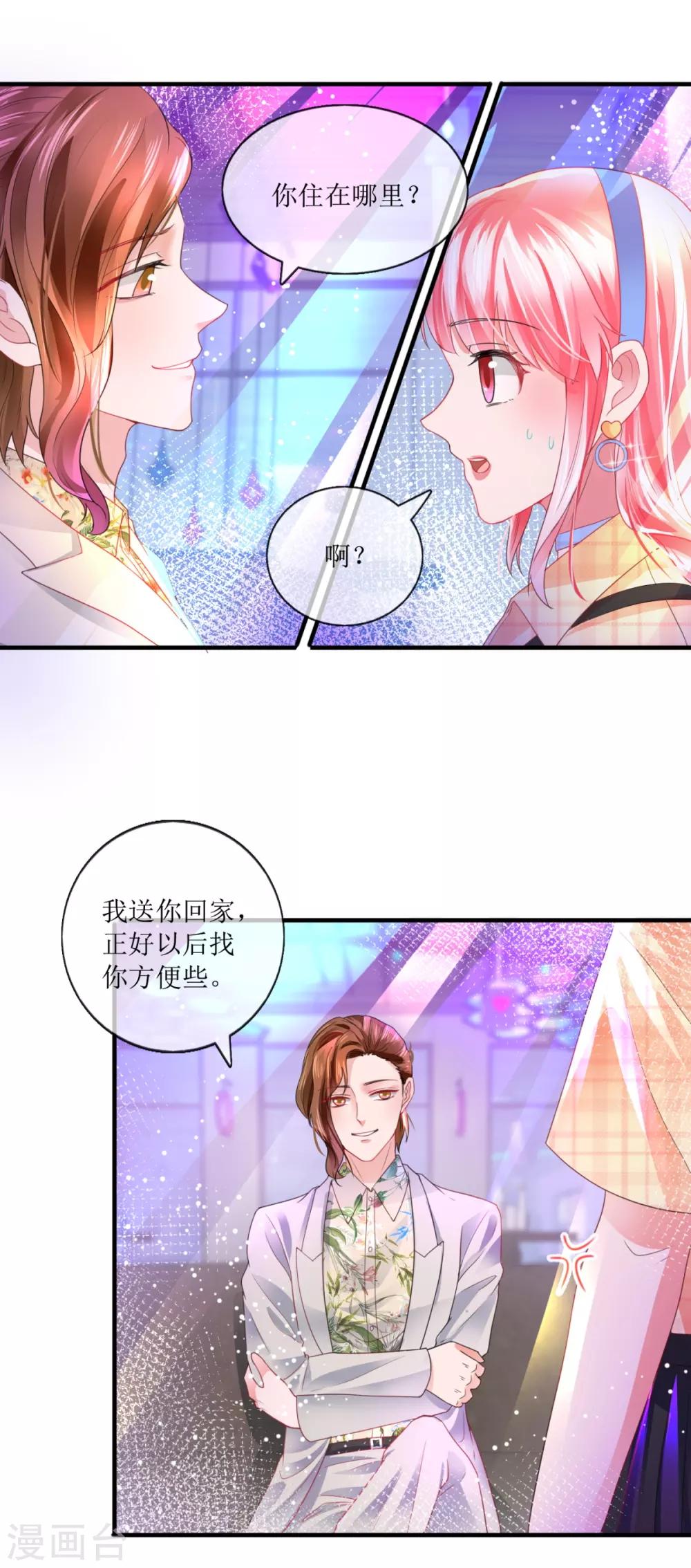 追夫进行时韩漫全集-第110话 酒吧偶遇无删减无遮挡章节图片 