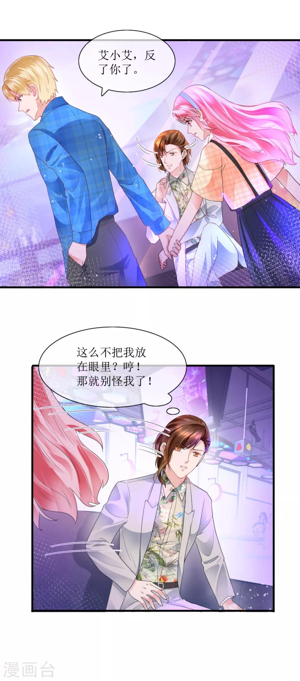 追夫进行时韩漫全集-第110话 酒吧偶遇无删减无遮挡章节图片 