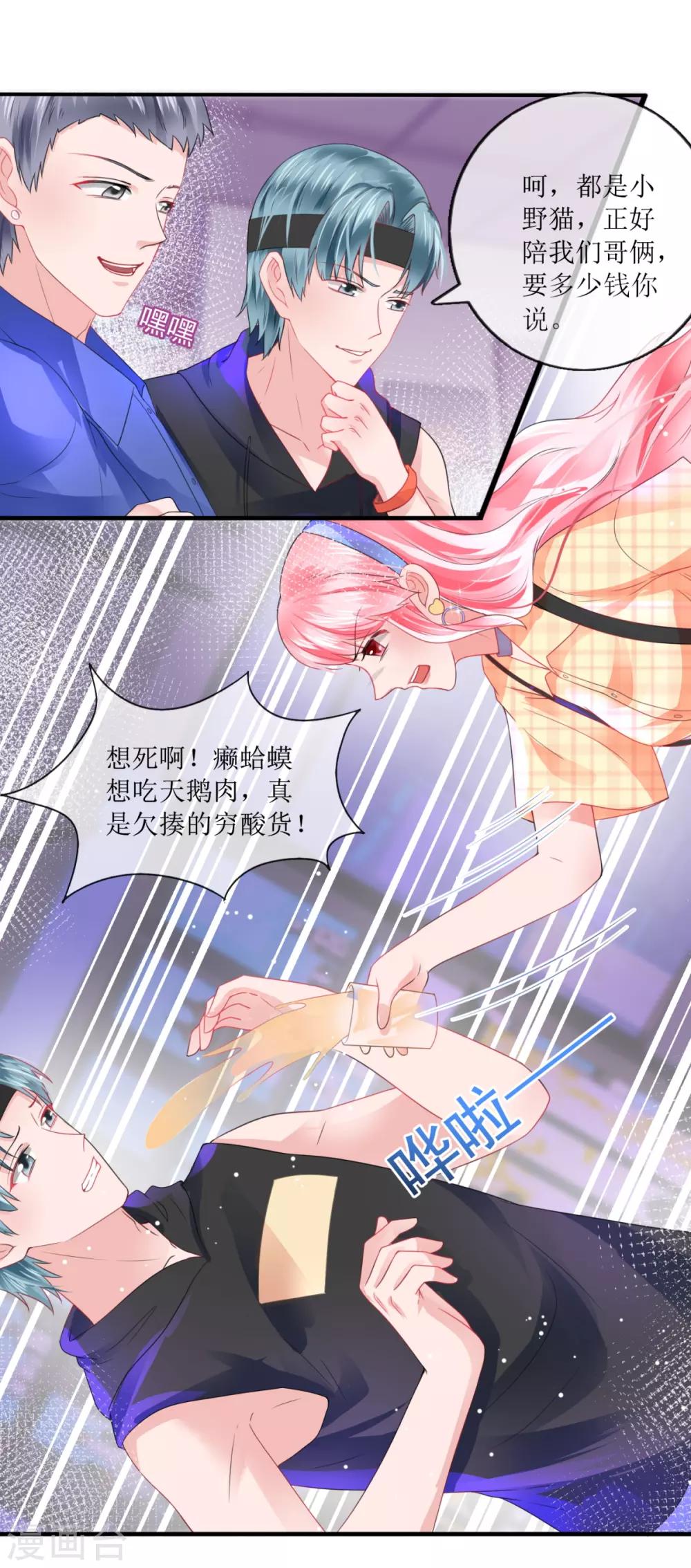 追夫进行时韩漫全集-第110话 酒吧偶遇无删减无遮挡章节图片 