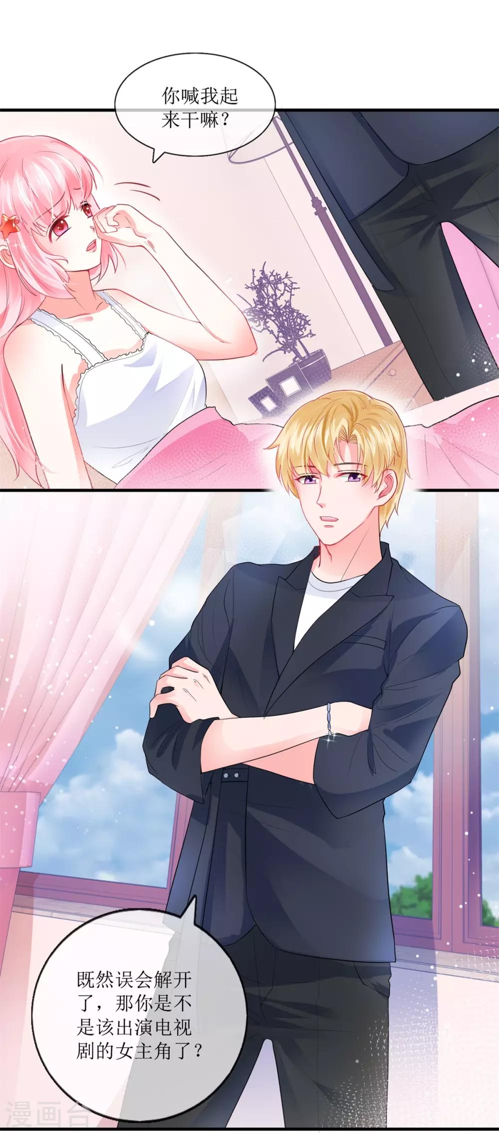 追夫进行时韩漫全集-第111话 误会解开无删减无遮挡章节图片 