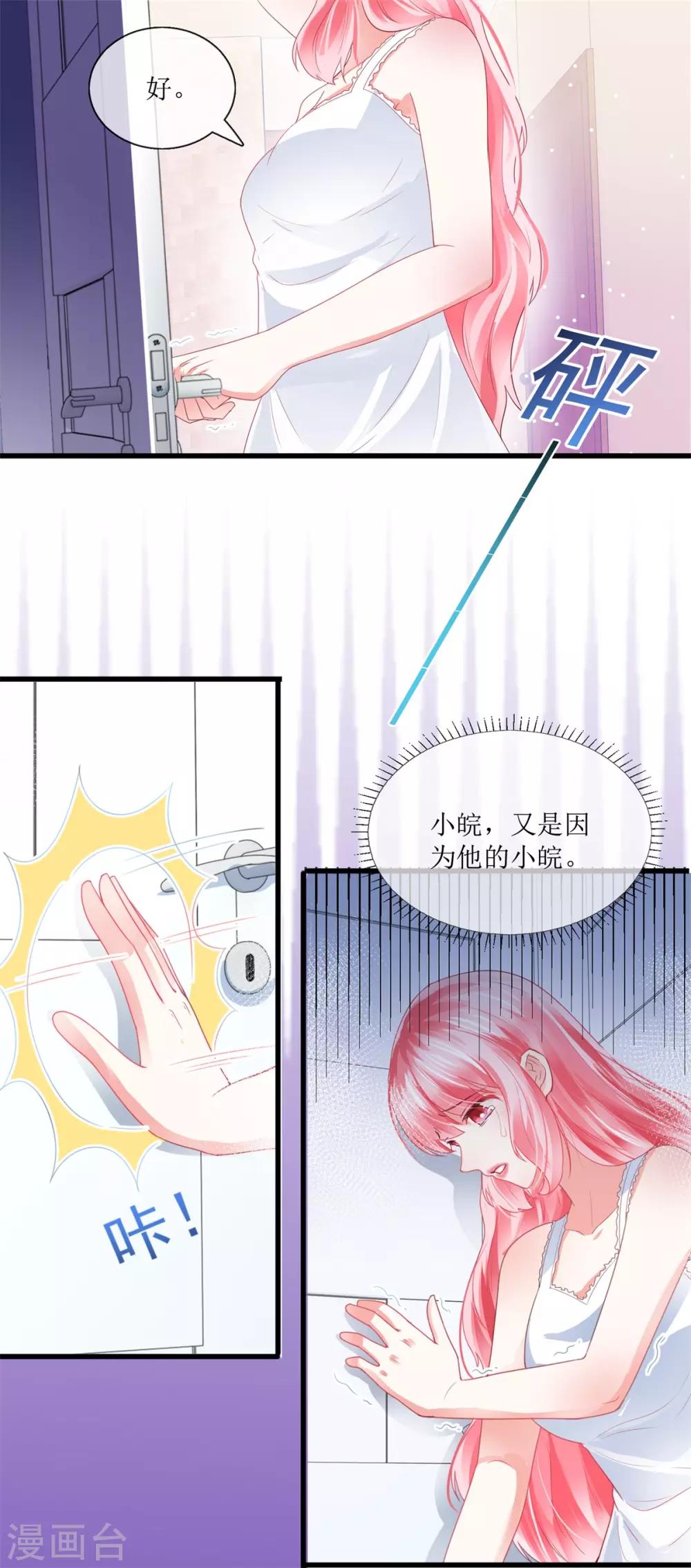 追夫进行时韩漫全集-第111话 误会解开无删减无遮挡章节图片 
