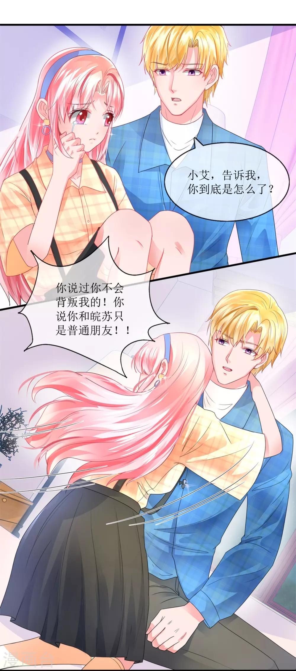 追夫进行时韩漫全集-第111话 误会解开无删减无遮挡章节图片 