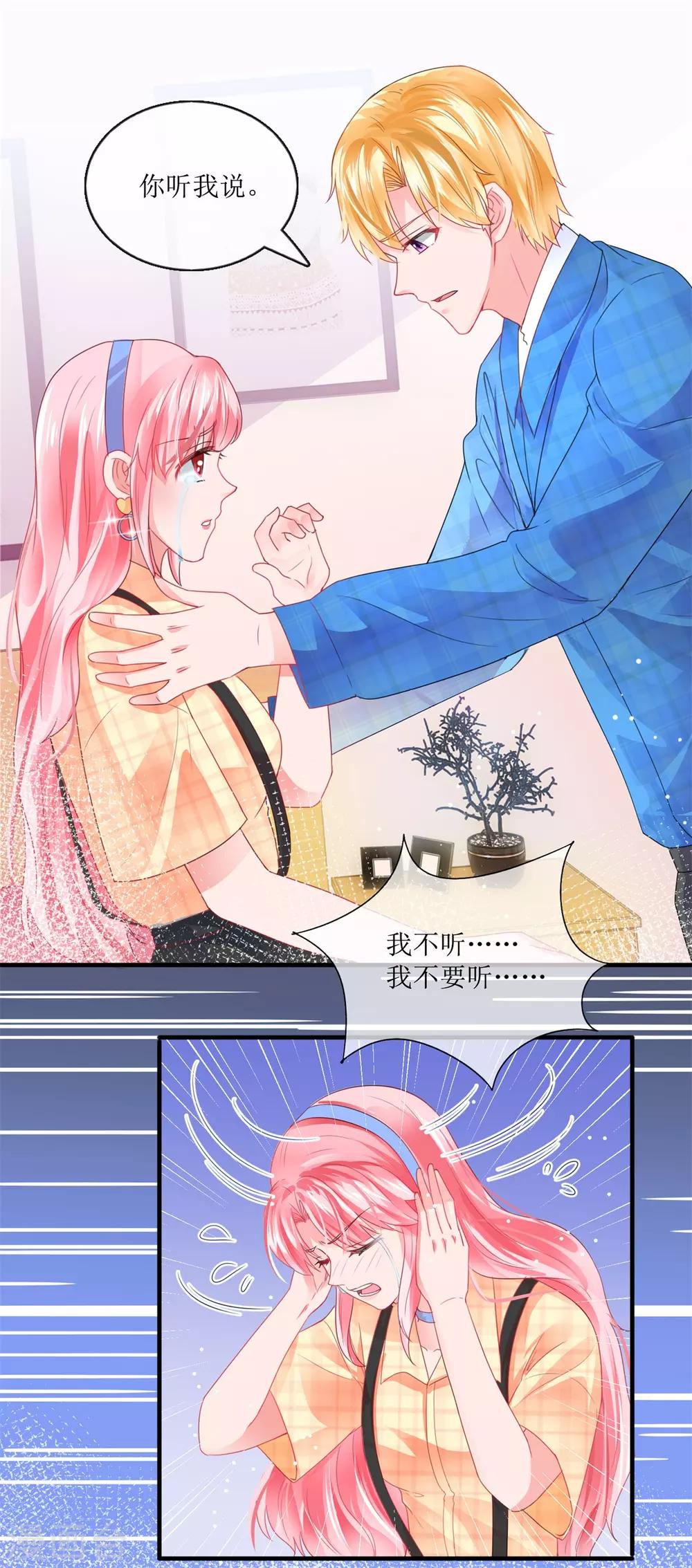 追夫进行时韩漫全集-第111话 误会解开无删减无遮挡章节图片 