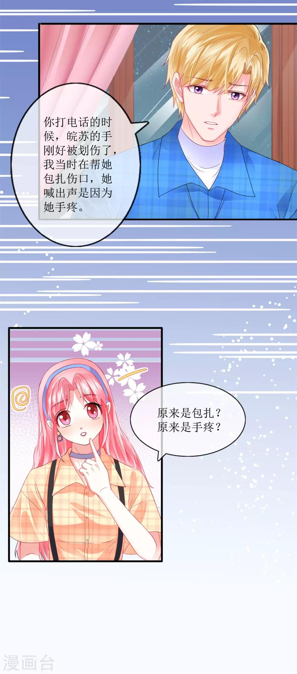追夫进行时韩漫全集-第111话 误会解开无删减无遮挡章节图片 