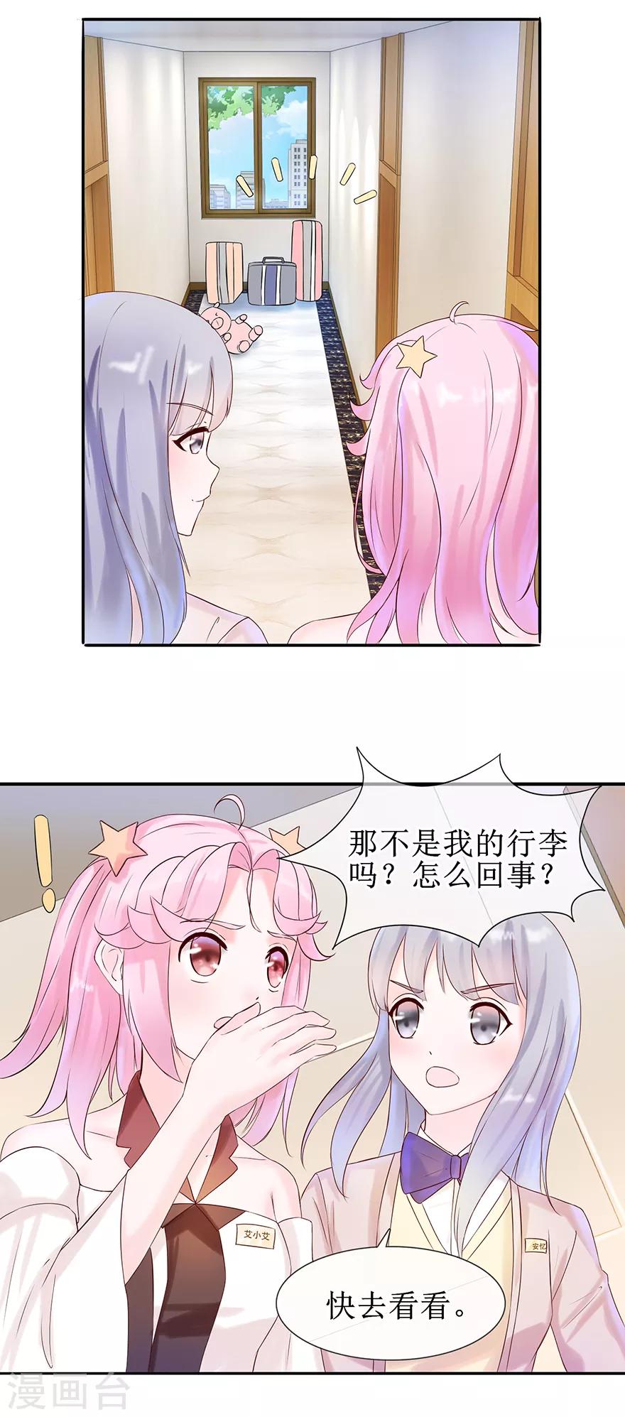 追夫进行时韩漫全集-第12话 我要睡这里无删减无遮挡章节图片 