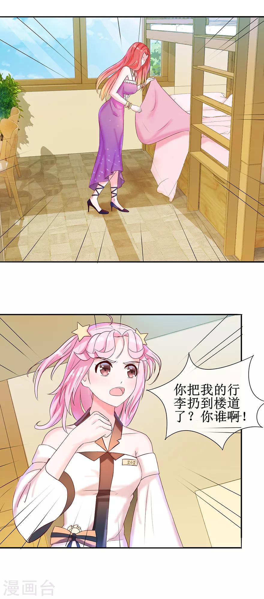 追夫进行时韩漫全集-第12话 我要睡这里无删减无遮挡章节图片 