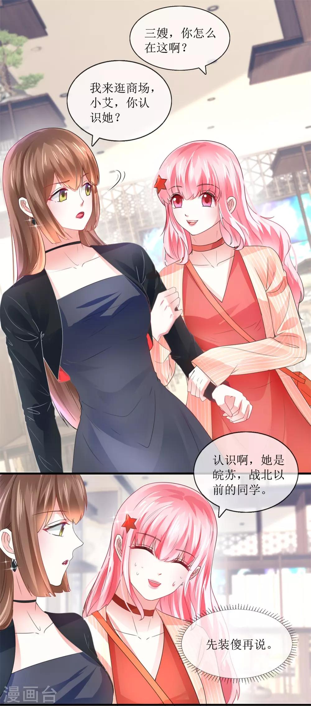 追夫进行时韩漫全集-第112话 撞见无删减无遮挡章节图片 