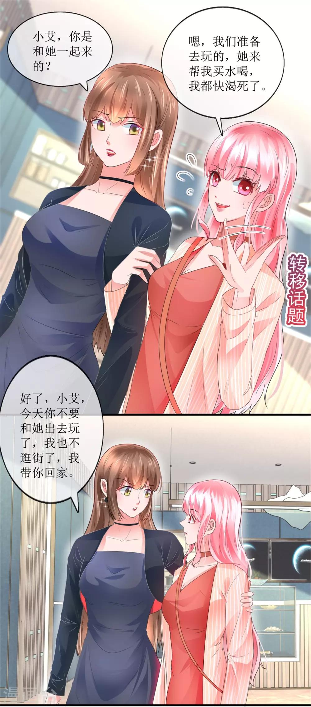 追夫进行时韩漫全集-第112话 撞见无删减无遮挡章节图片 