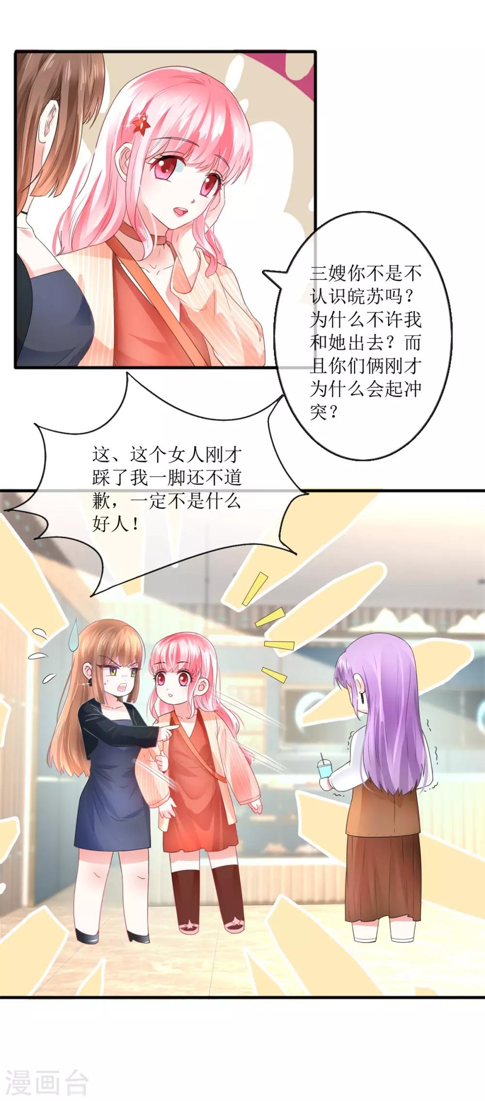 追夫进行时韩漫全集-第112话 撞见无删减无遮挡章节图片 