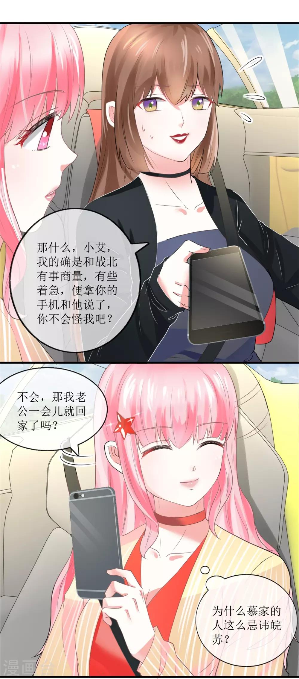 追夫进行时韩漫全集-第113话 摊牌无删减无遮挡章节图片 