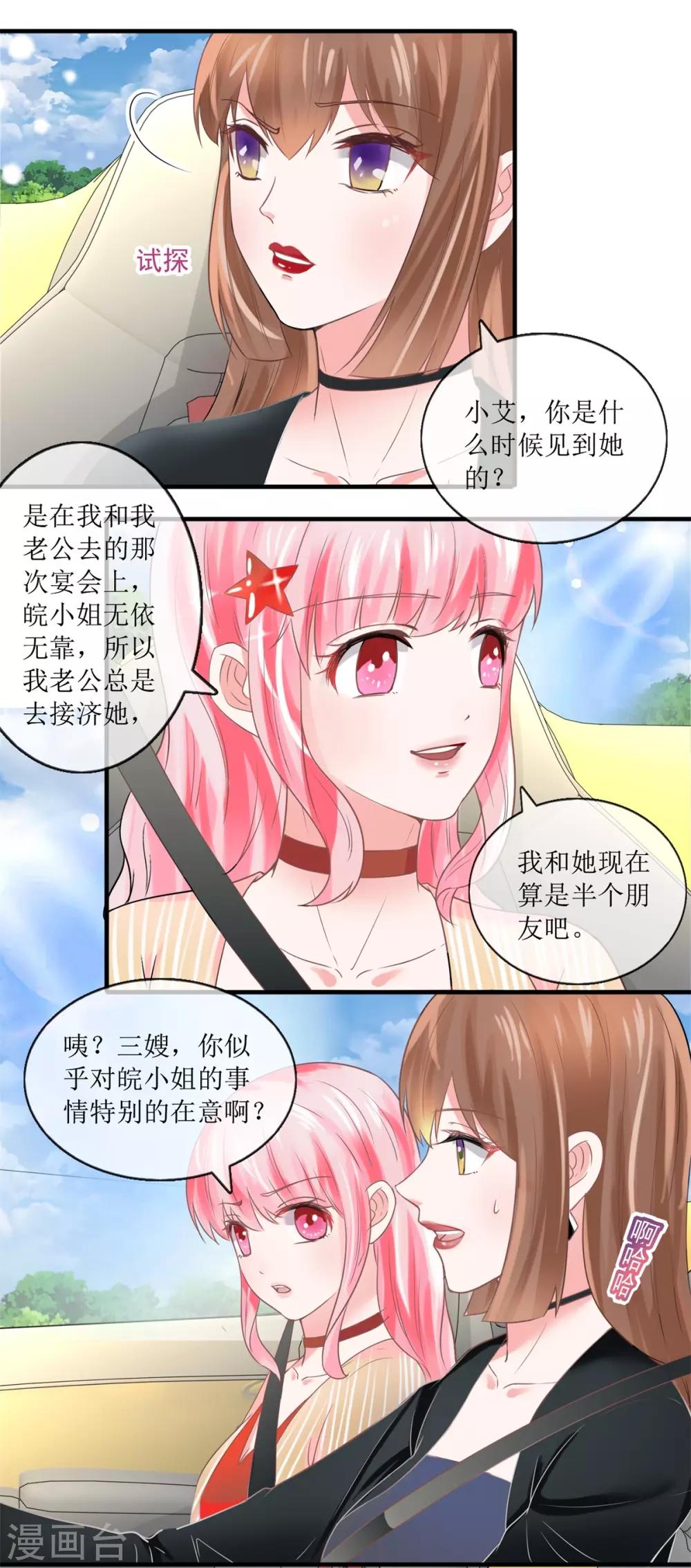 追夫进行时韩漫全集-第113话 摊牌无删减无遮挡章节图片 